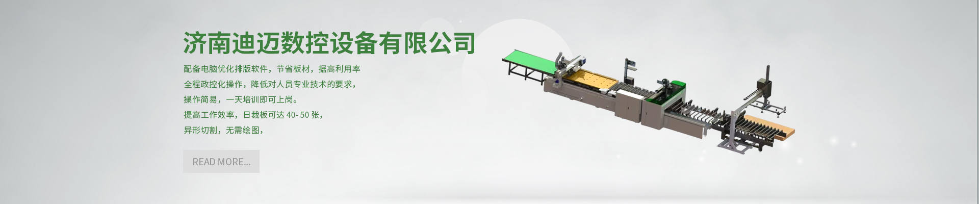 板式家具生產(chǎn)線(xiàn)