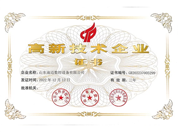 高新技術(shù)企業(yè)